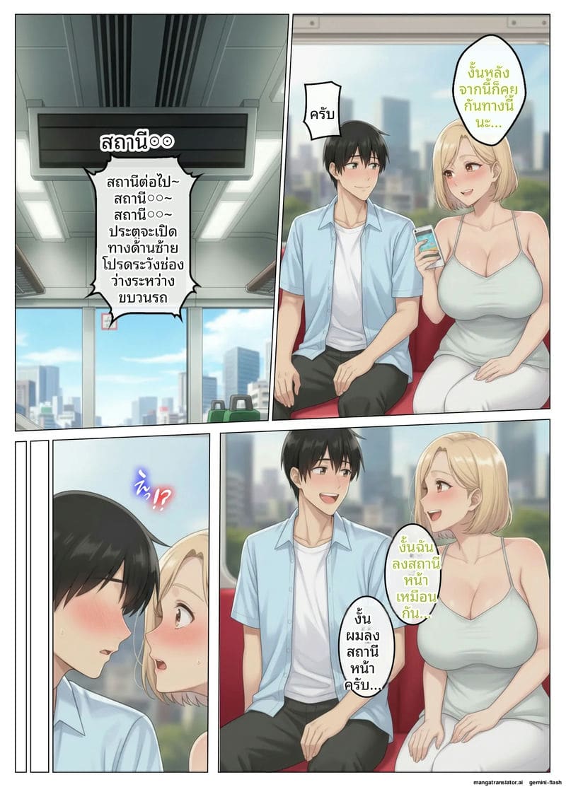 โดจิน เจอเมียเพื่อนบ้านในแอปหาคู่